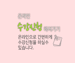 수강신청