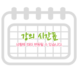 시간표